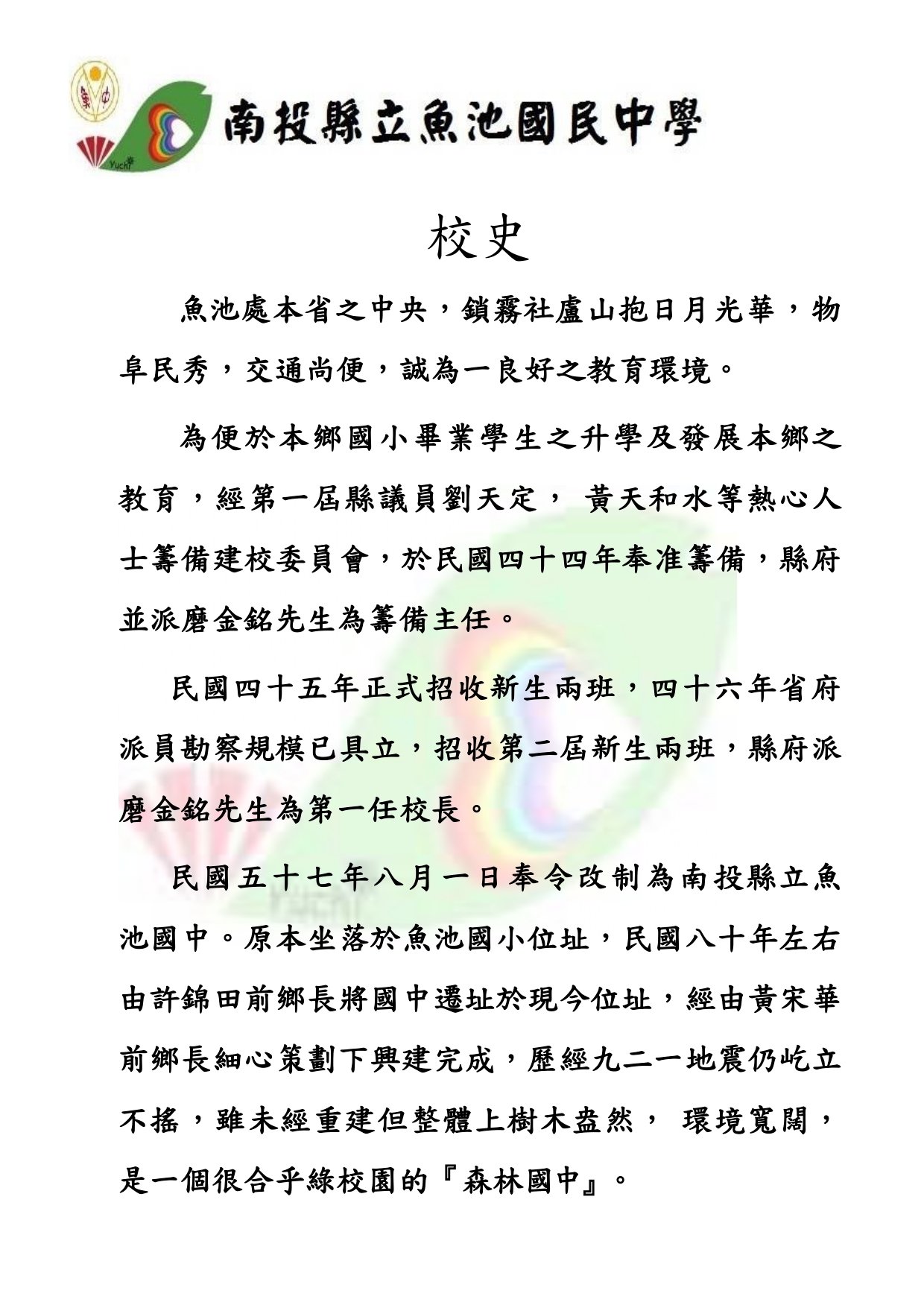 校史沿革